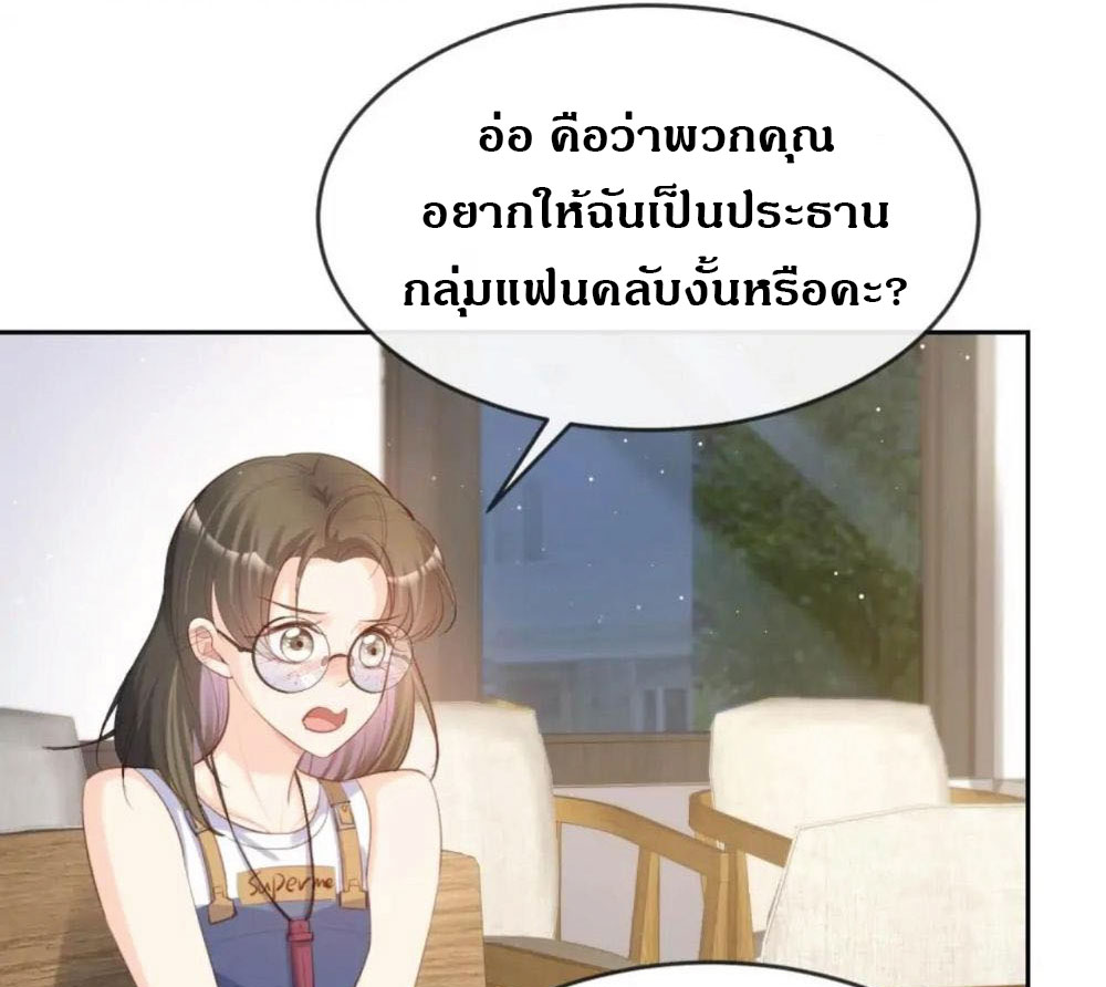 ดาราสาวเจ้าเสน่ห์กับนายเย็นชา ตอนที่ 37 หน้า 6