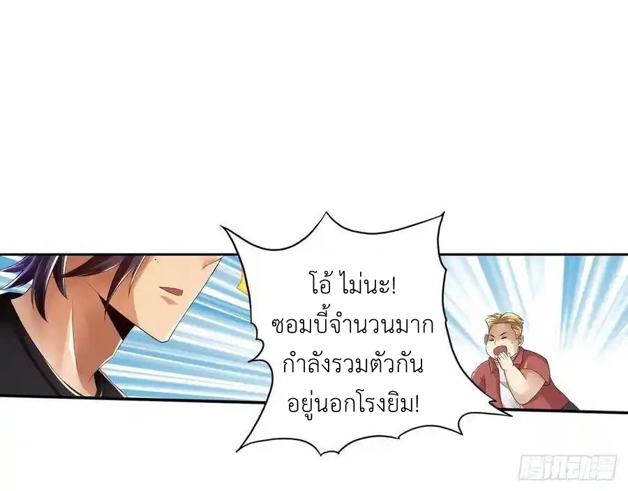 The Strongest Death System ตอนที่ 12 หน้า 17