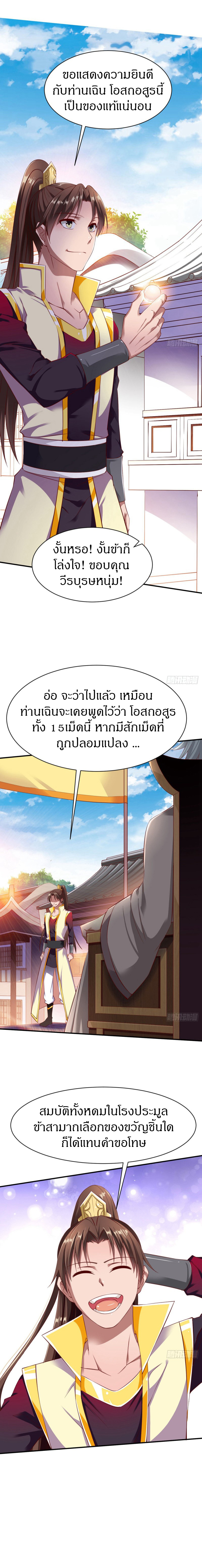 The Legendary Tripod สงครามเทพโอสถ ตอนที่ 19 หน้า 2