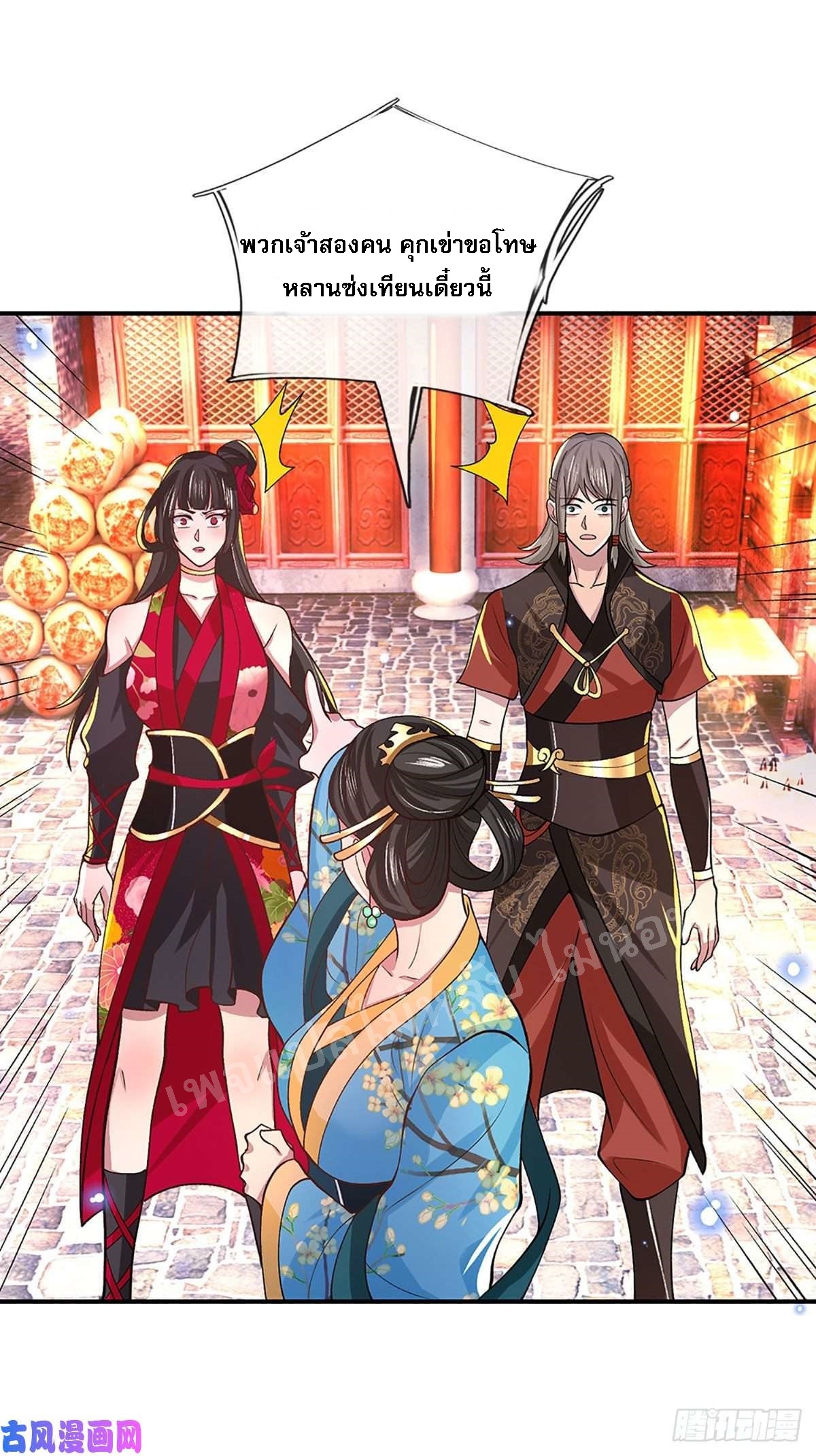 ราชันย์เทพยุทธ์มังกรผงาดฟ้า ตอนที่ 38 หน้า 19