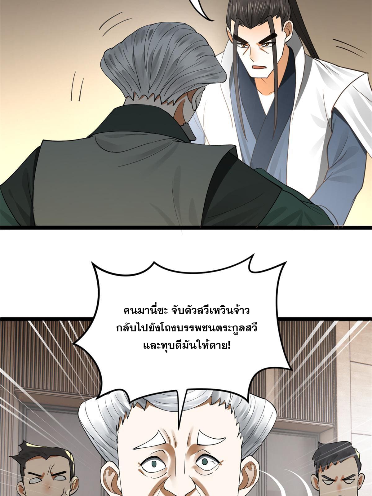 ลูกเขยที่แกร่งสุดในปฐพี (ทันจีน) ตอนที่ 43 หน้า 33
