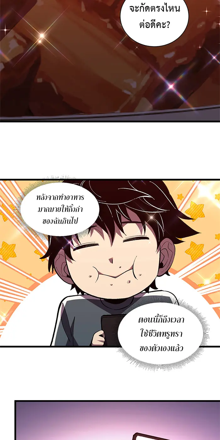 [ชนจีน] เทพอสูรเบฮีมอธ - Demon God of Apocalyptic Behemoth ตอนที่ 18 หน้า 55