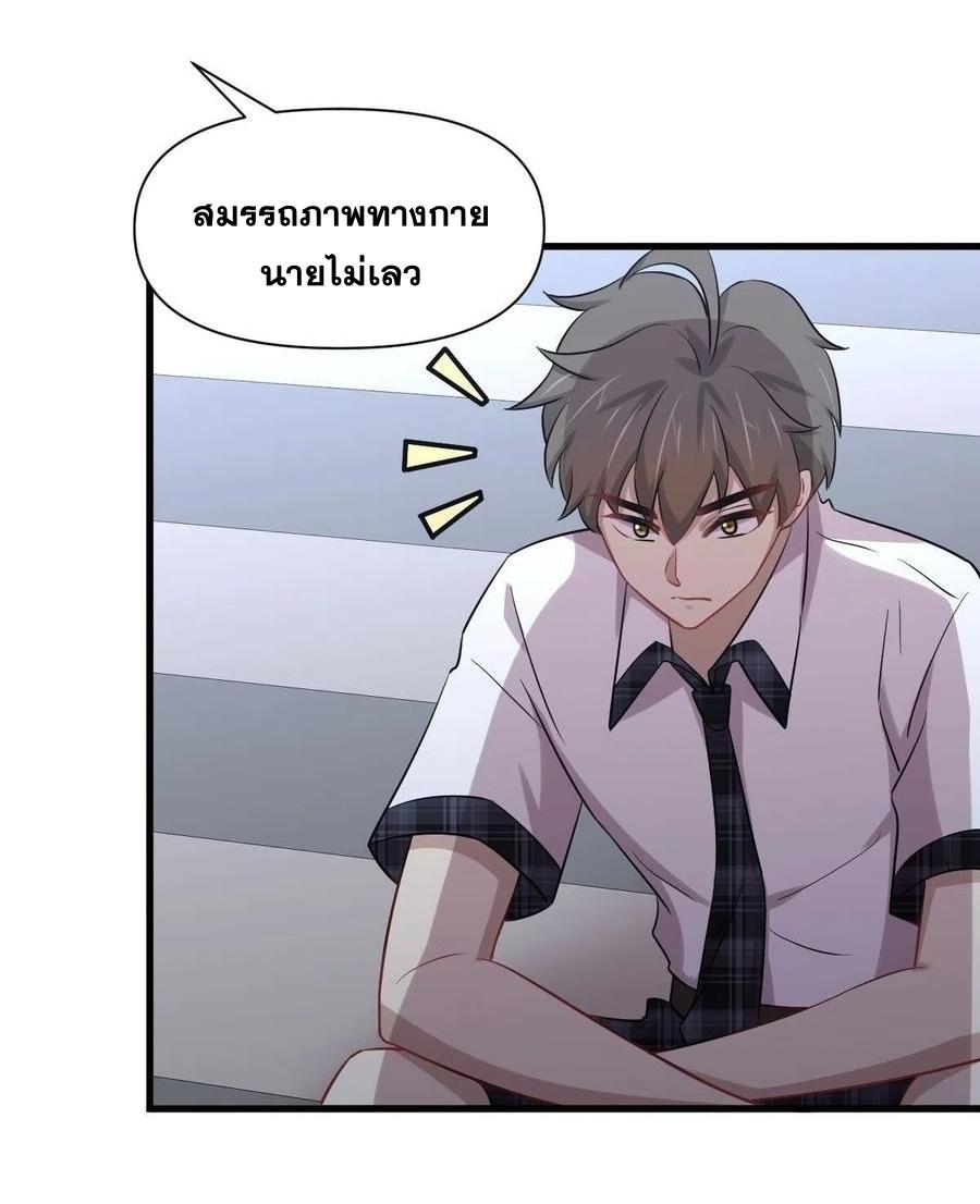 Immortal Swordsman in The Reverse World ข้าเซียนกระบี่ไม่เกาะสตรี ตอนที่ 224 หน้า 5