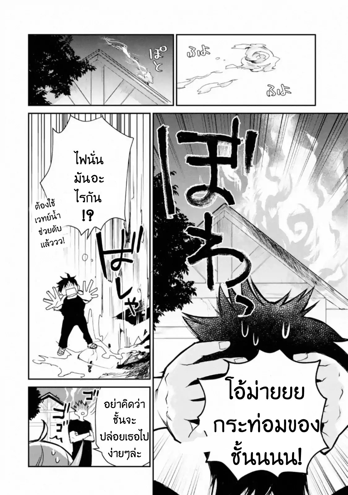 The Strongest Wizard Becomes a Countryside Guardsman After Taking an Arrow to the Knee ตอนที่ 4 หน้า 14