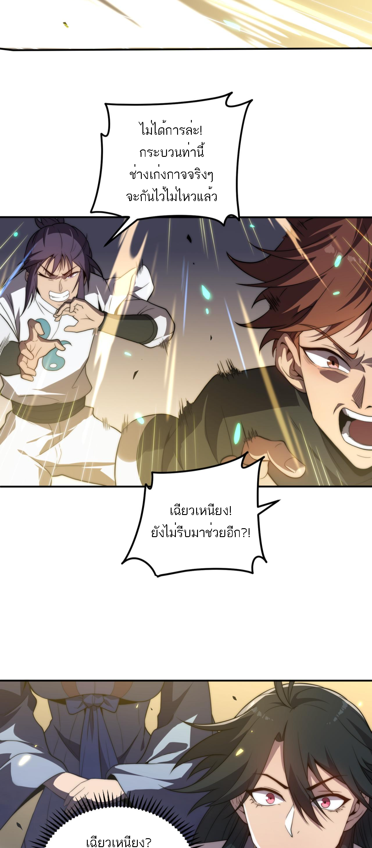 Rise of The Cheat User ตอนที่ 1 หน้า 23