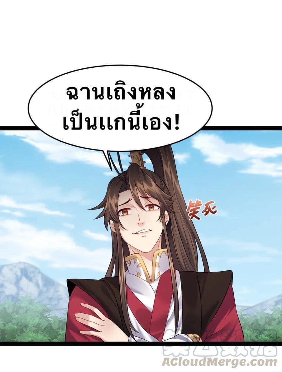 เทพวายร้ายกลับชาติมาเกิดใหม่ ตอนที่ 31 หน้า 18