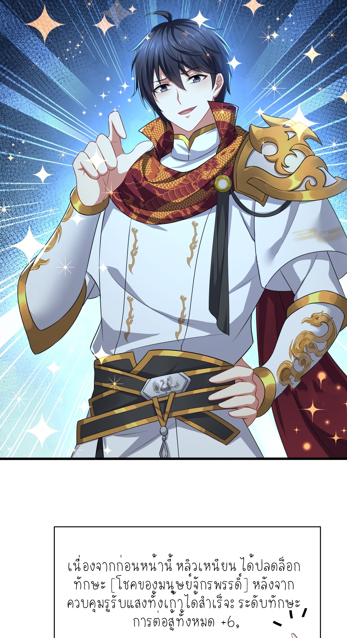 ตายในเกม เกิดใหม่ในร่างราชาปีศาจ ตอนที่ 18 หน้า 33