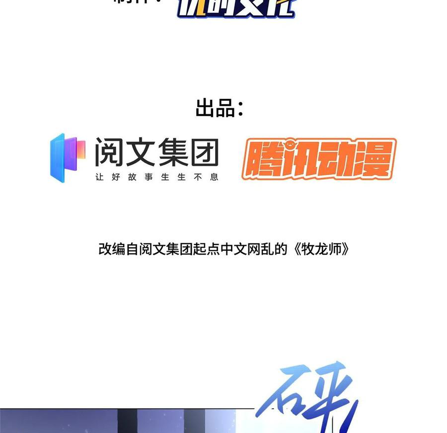 (ชนจีน) Dragon Master (จูหมิง นักรบเซียนมังกร) ตอนที่ 64 หน้า 4