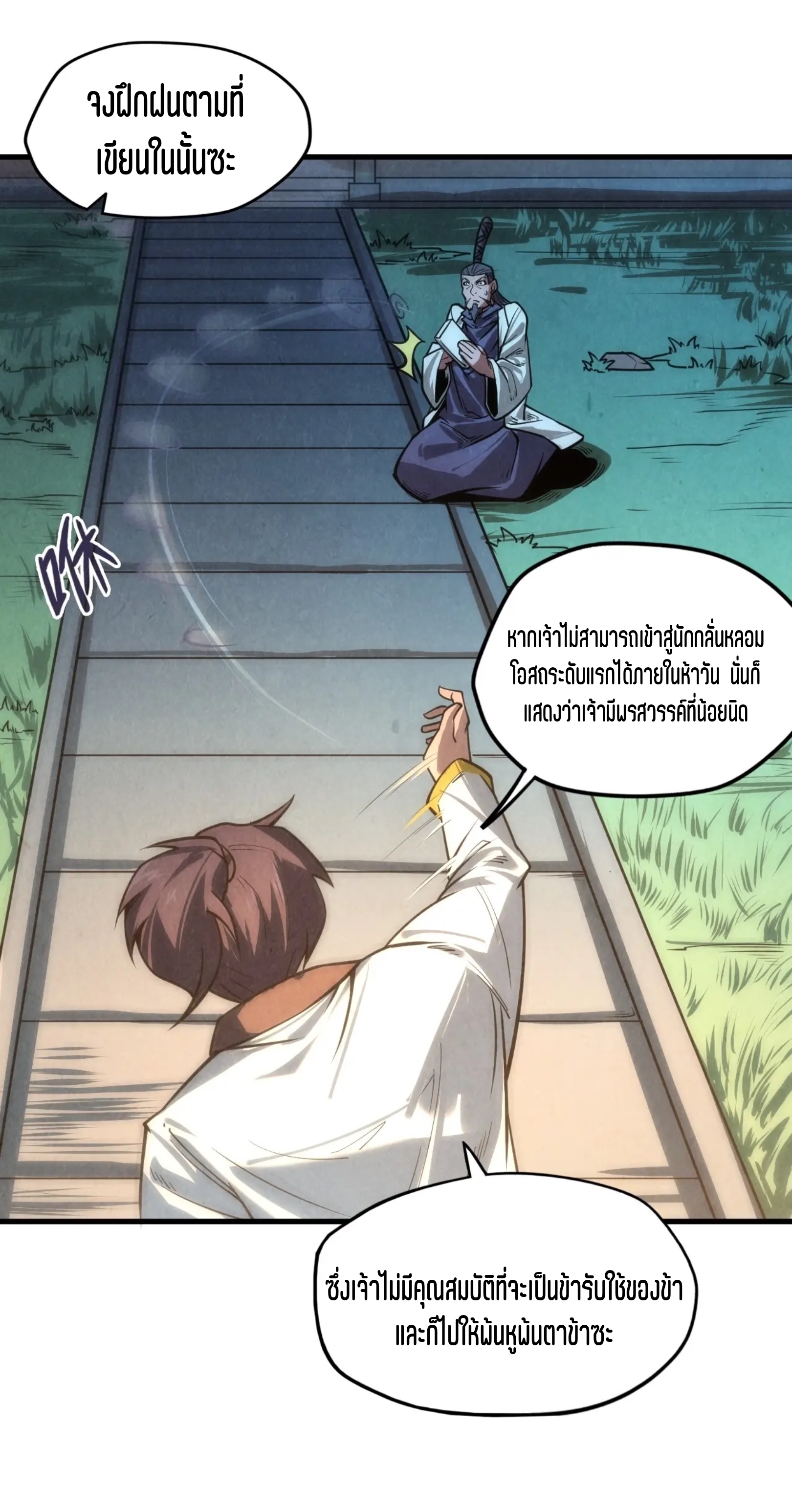 มหาเทพนิรันดร์กาล ตอนที่ 10 หน้า 36