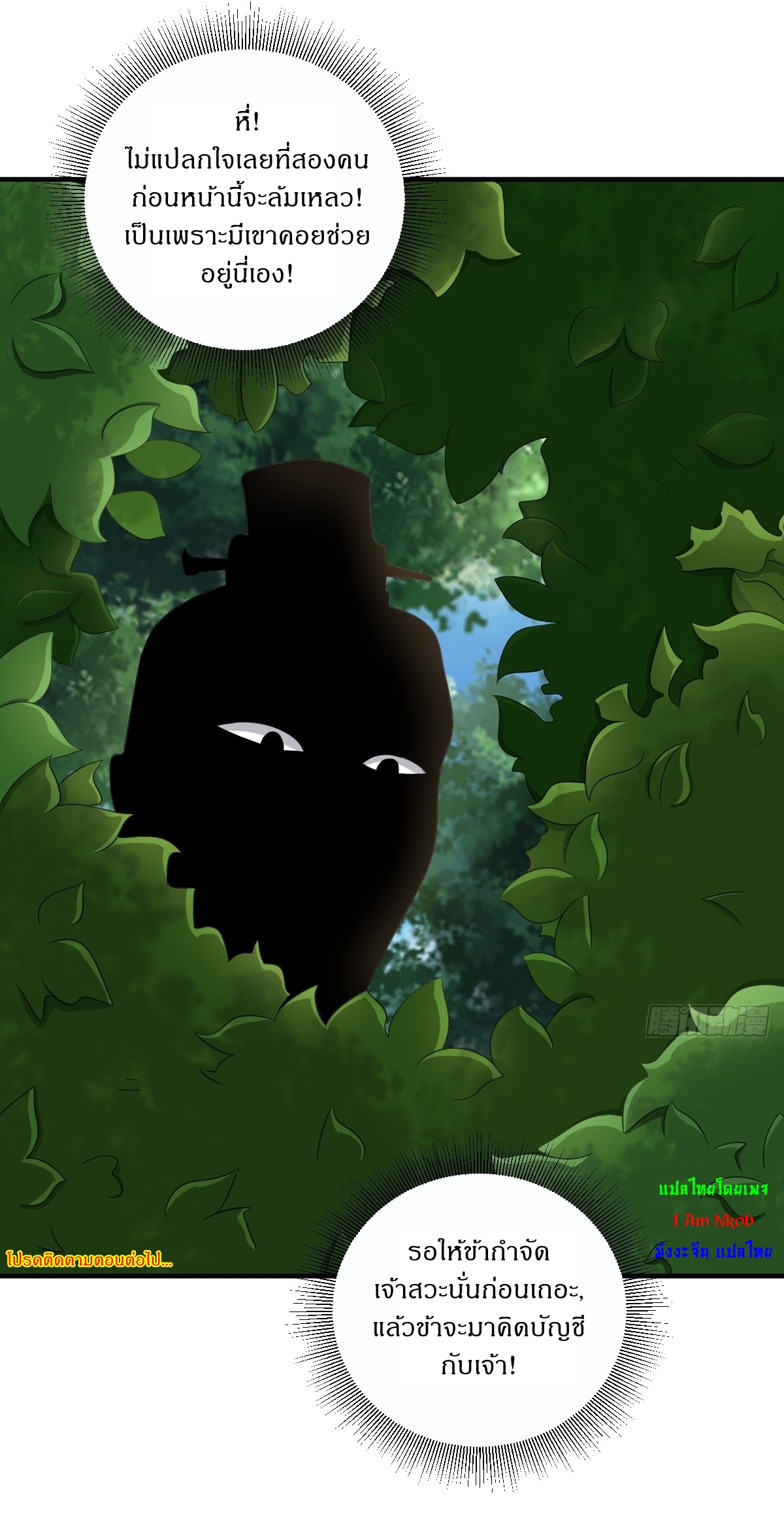 เก็บตัวร้อยปี จากนี้พี่ขอเทพ! INVINCIBLE AFTER A HUNDRED YEARS OF SECLUSION ตอนที่ 12 หน้า 36