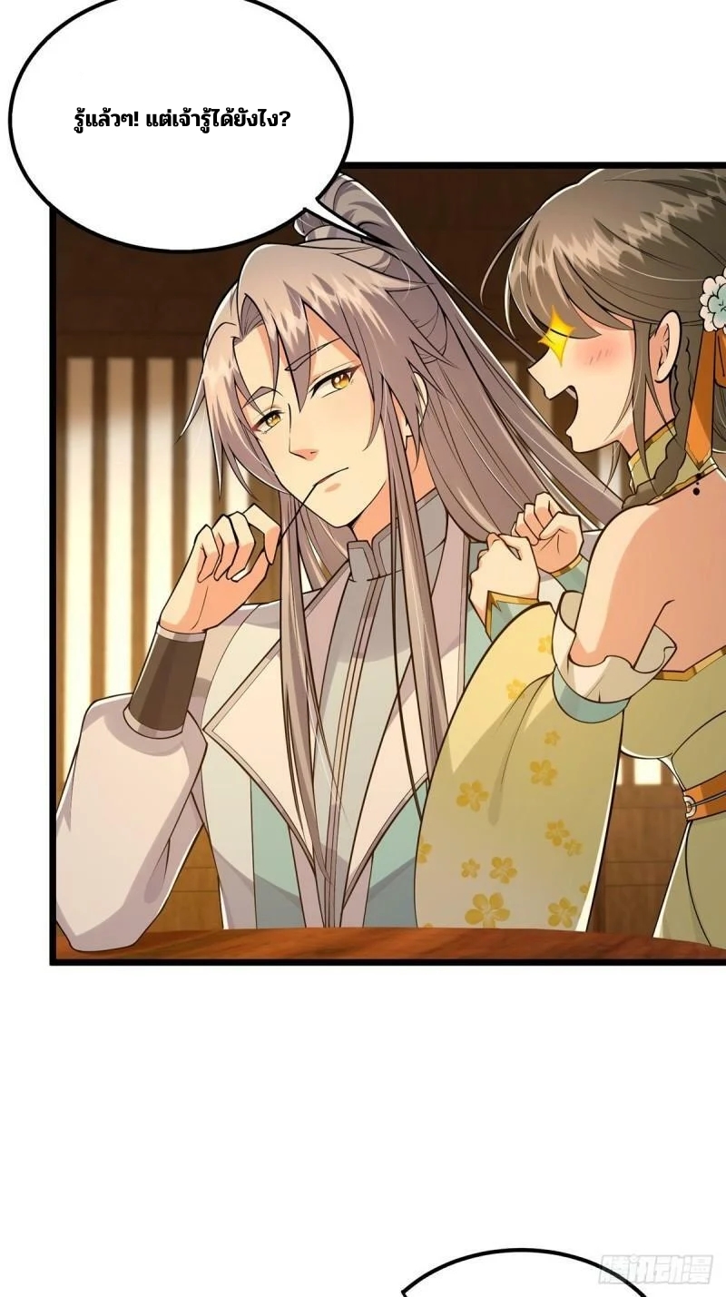 มีบางอย่างผิดปกติกับบัญชีนี้ ตอนที่ 9 หน้า 29