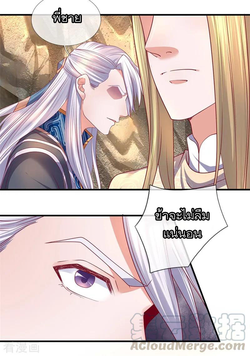 Shura Sword Sovereign ตอนที่ 114 หน้า 8