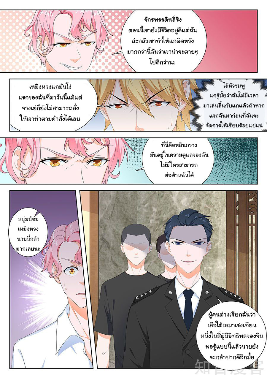 เจียงไป๋กับระบบนครหลวง ตอนที่ 96 หน้า 10