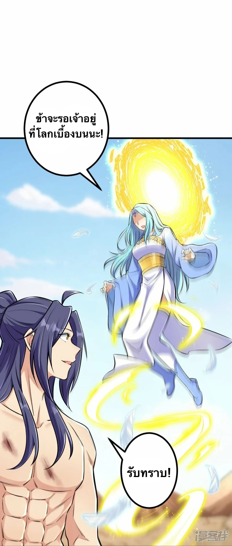 บรรพบุรุษผู้ขัดเกลากายา (ทันจีน) ตอนที่ 132 หน้า 18