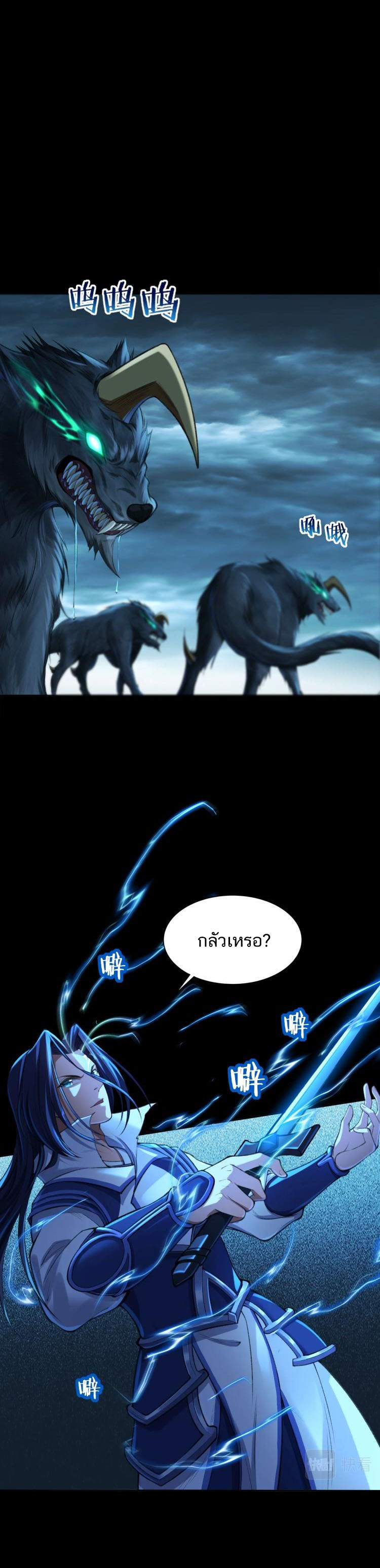 Starting with the Transmigration ตอนที่ 2 หน้า 21