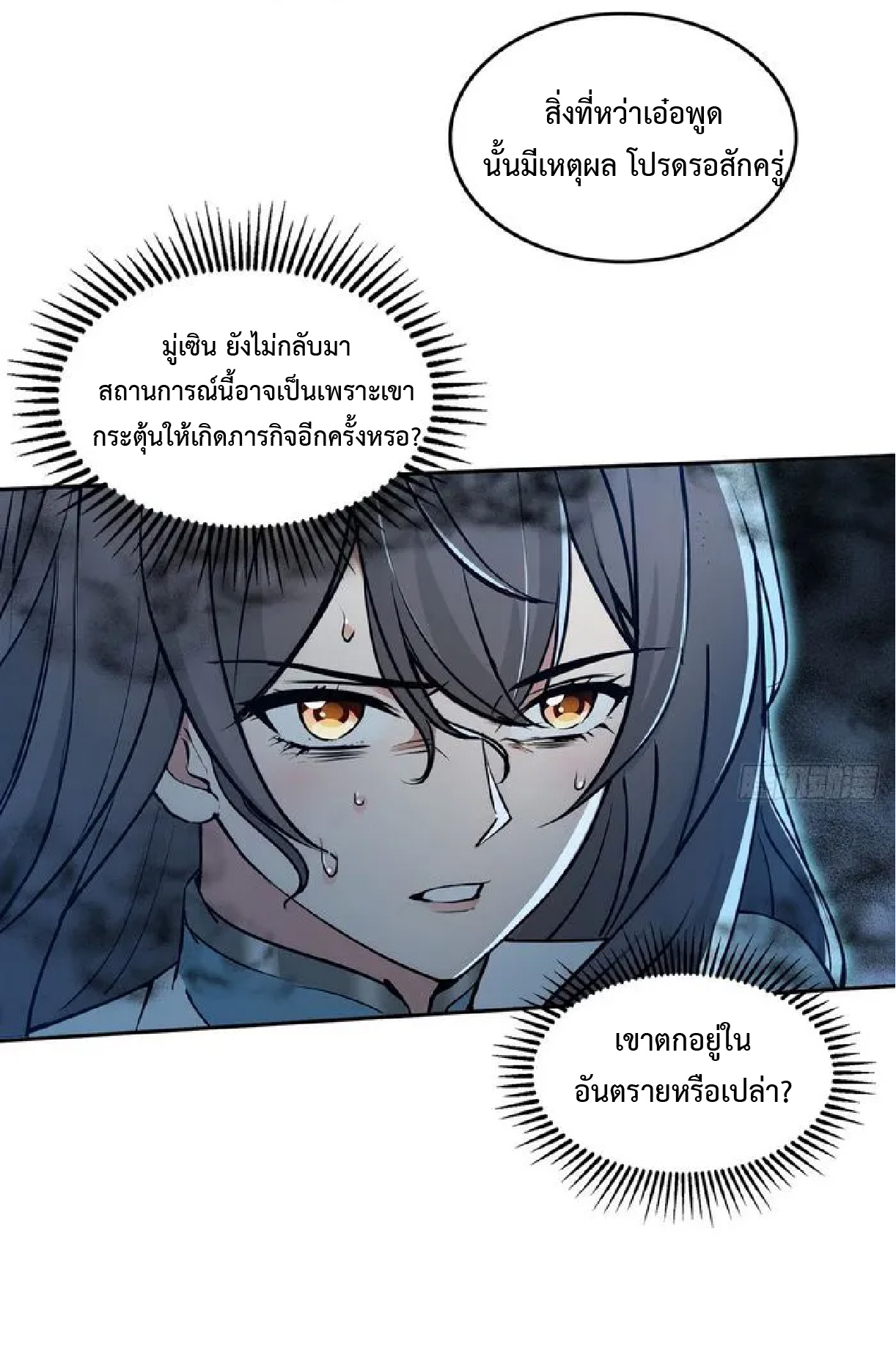 ราชาแห่งความตาย ตอนที่ 14 หน้า 18