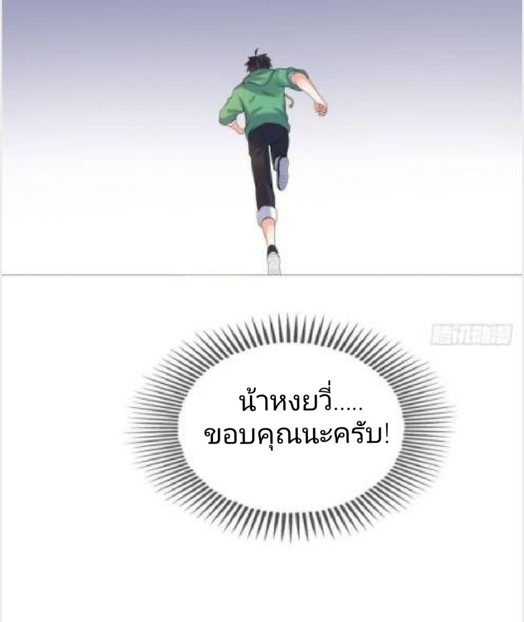 อยู่ดีดีผมก็เป็นลูกเขยราชามังกร ตอนที่ 18 หน้า 10