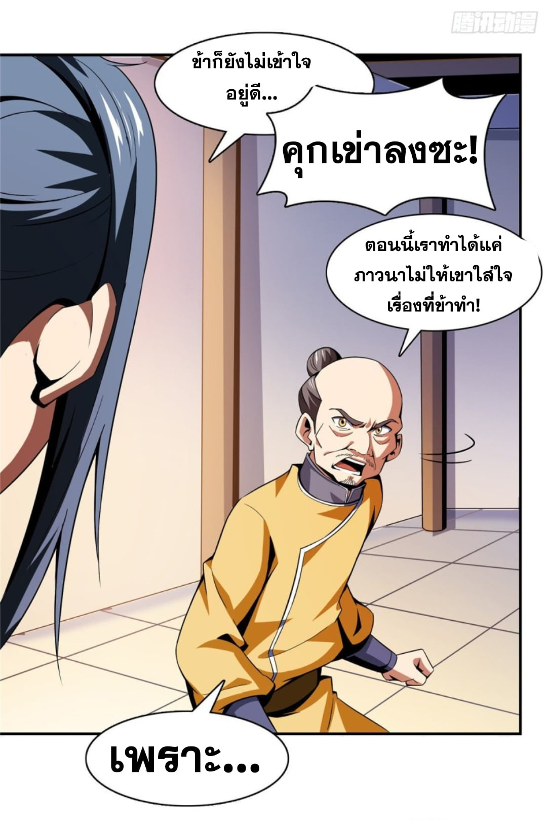Library Of Heaven's Path ตอนที่ 82 หน้า 17