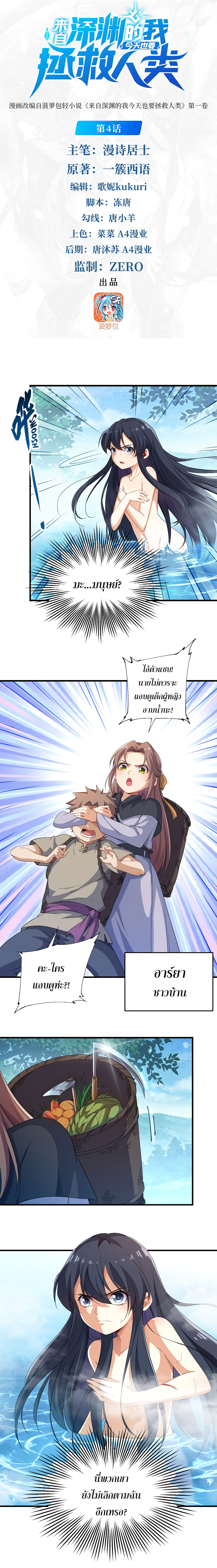 Despite Coming From the Abyss, I Will Save Humanity ตอนที่ 5 หน้า 2