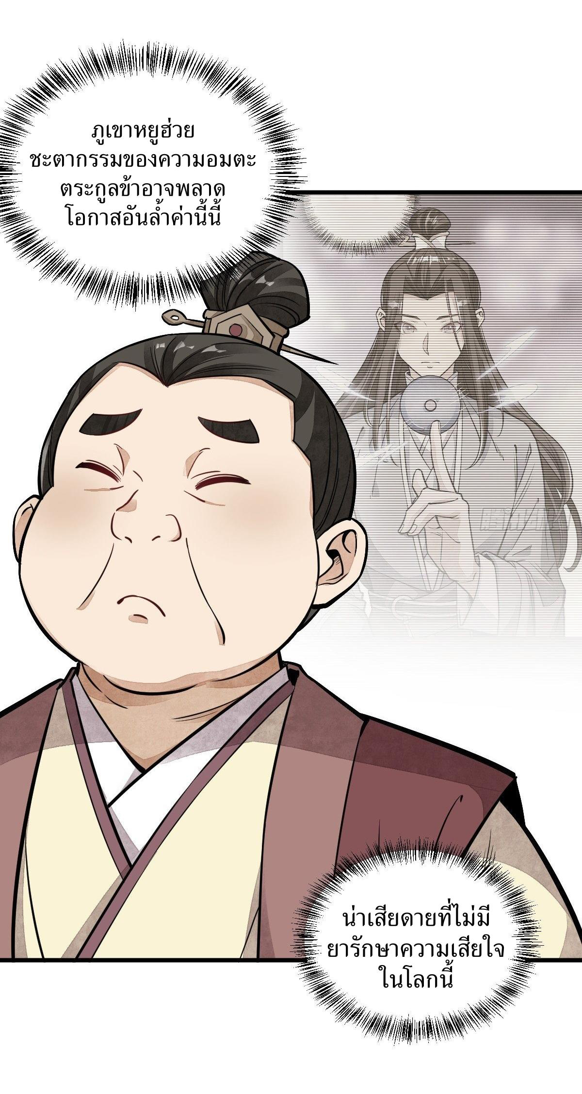 Lan Ke Qi Yuan ตอนที่ 44 หน้า 5