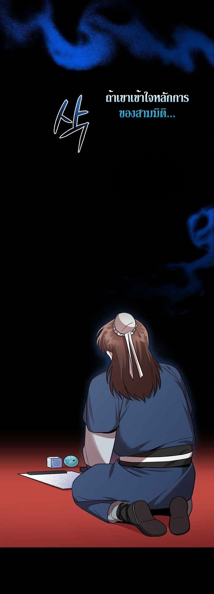 0.3 ราชามังกรเพลิง (จบซีซัน 1) ตอนที่ 1 หน้า 6