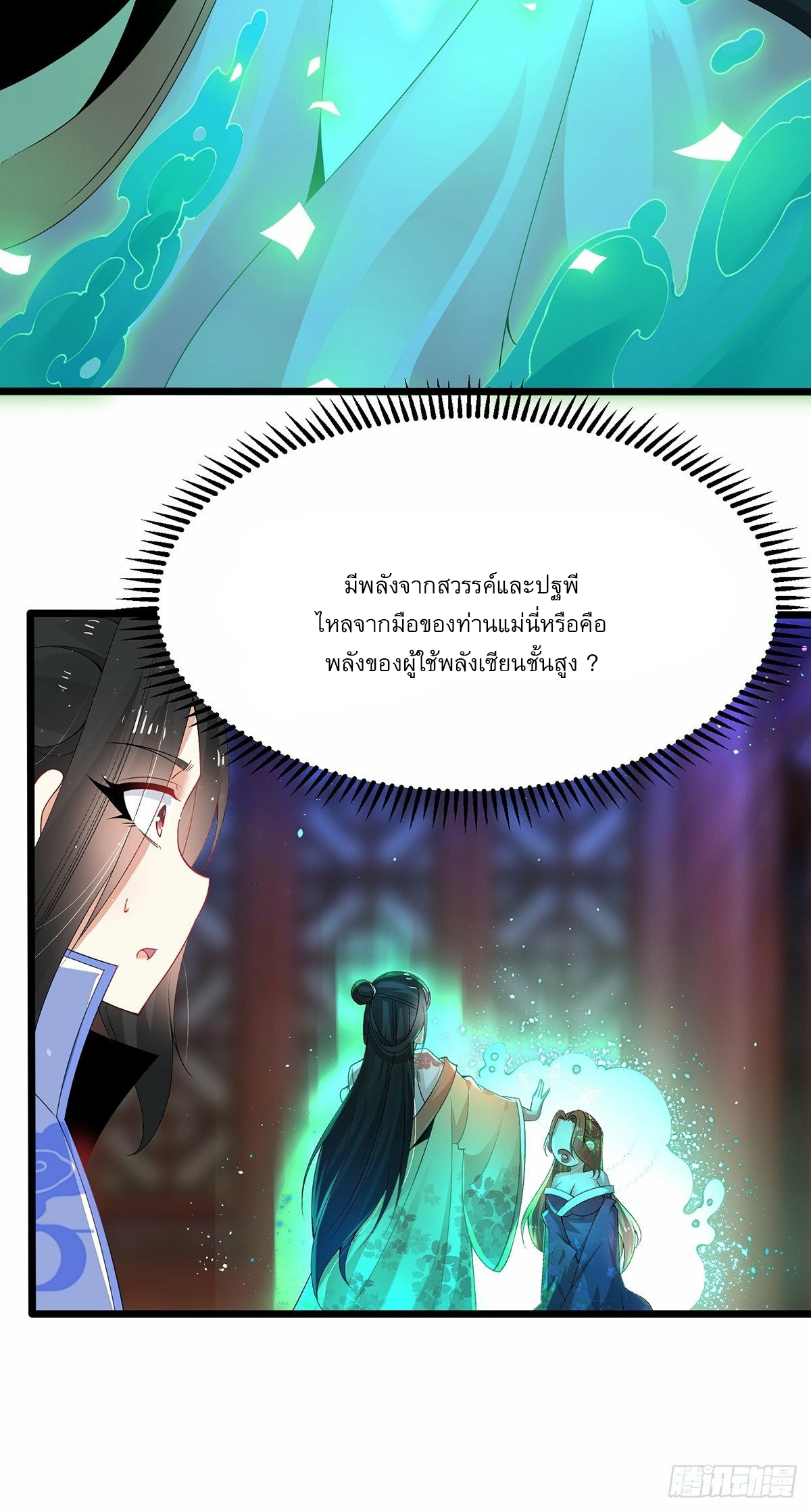 เทพกระบี่มรณะ (ชนจีน) ตอนที่ 7 หน้า 52