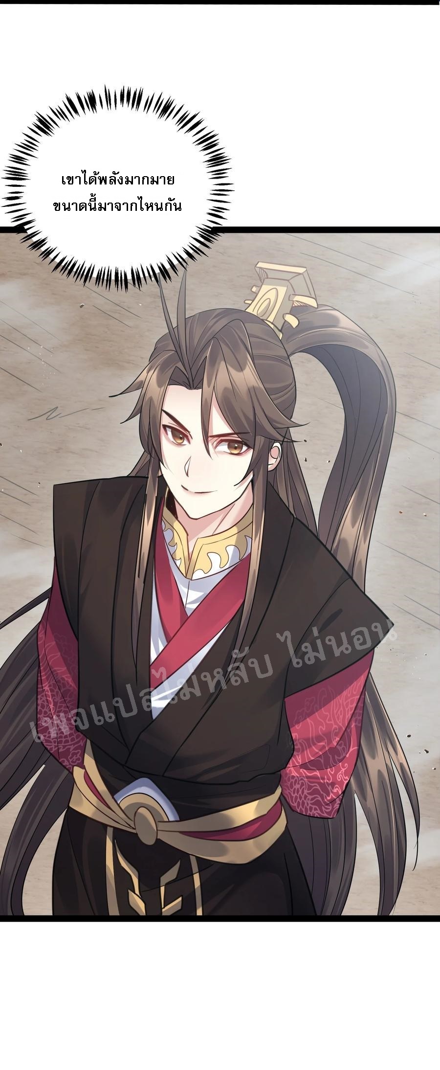 ดันเกิดใหม่เป็นสุดยอดวายร้ายหมายเลขหนึ่ง ตอนที่ 20 หน้า 5