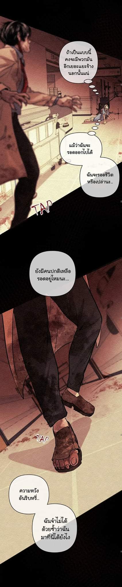 ปลอดภัยเหมือนบ้าน ตอนที่ 3 หน้า 18