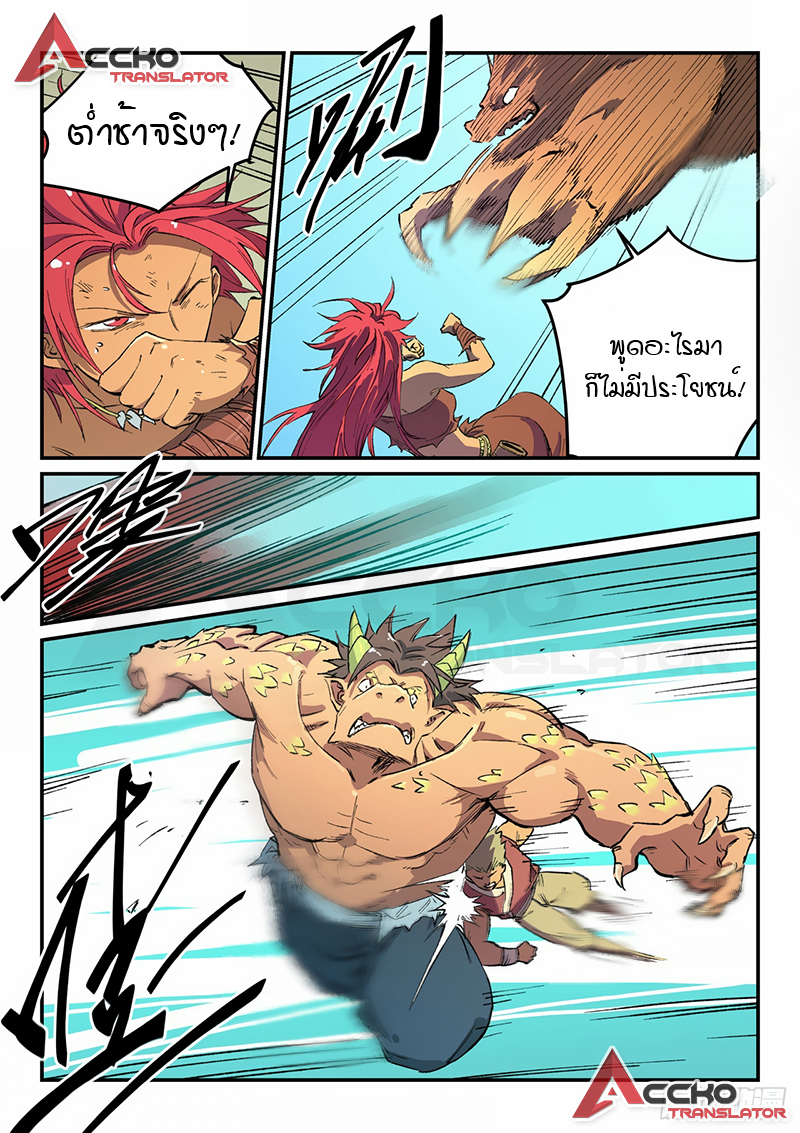 Star Martial God Techniquer ตอนที่ 463 หน้า 8