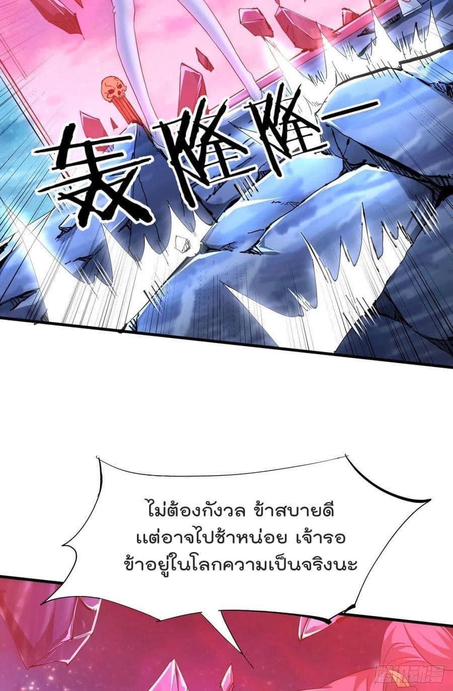 ระบบปลดล็อก มังกรทมิฬ  100,000 ปี ตอนที่ 33 หน้า 6