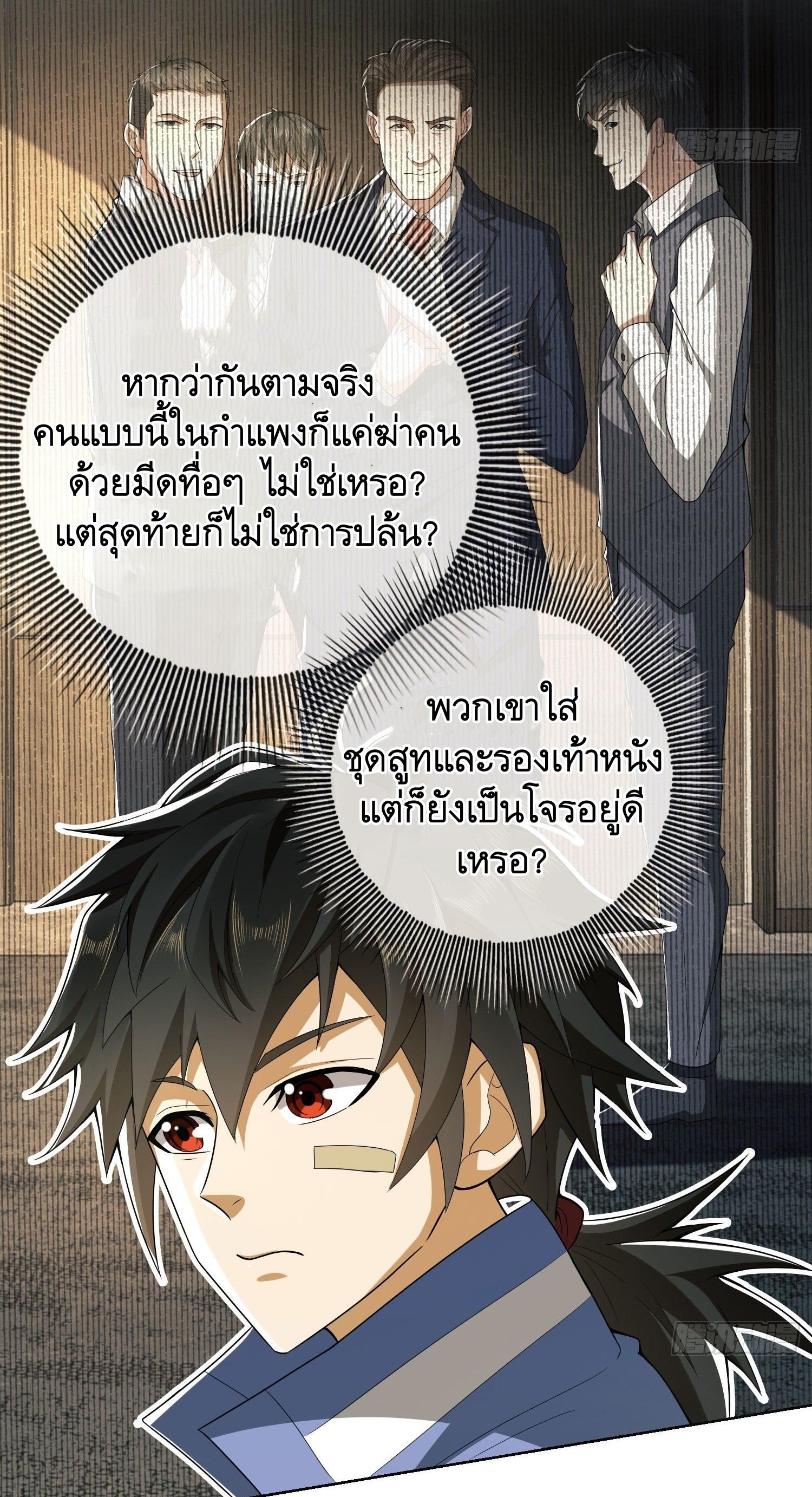 THE FIRST ORDER ตอนที่ 84 หน้า 36