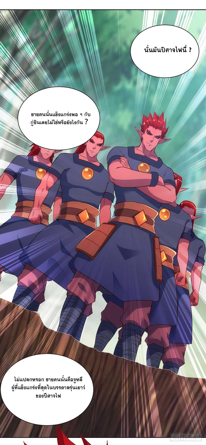 จักรพรรดิ 80,000 ปี ตอนที่ 121 หน้า 23