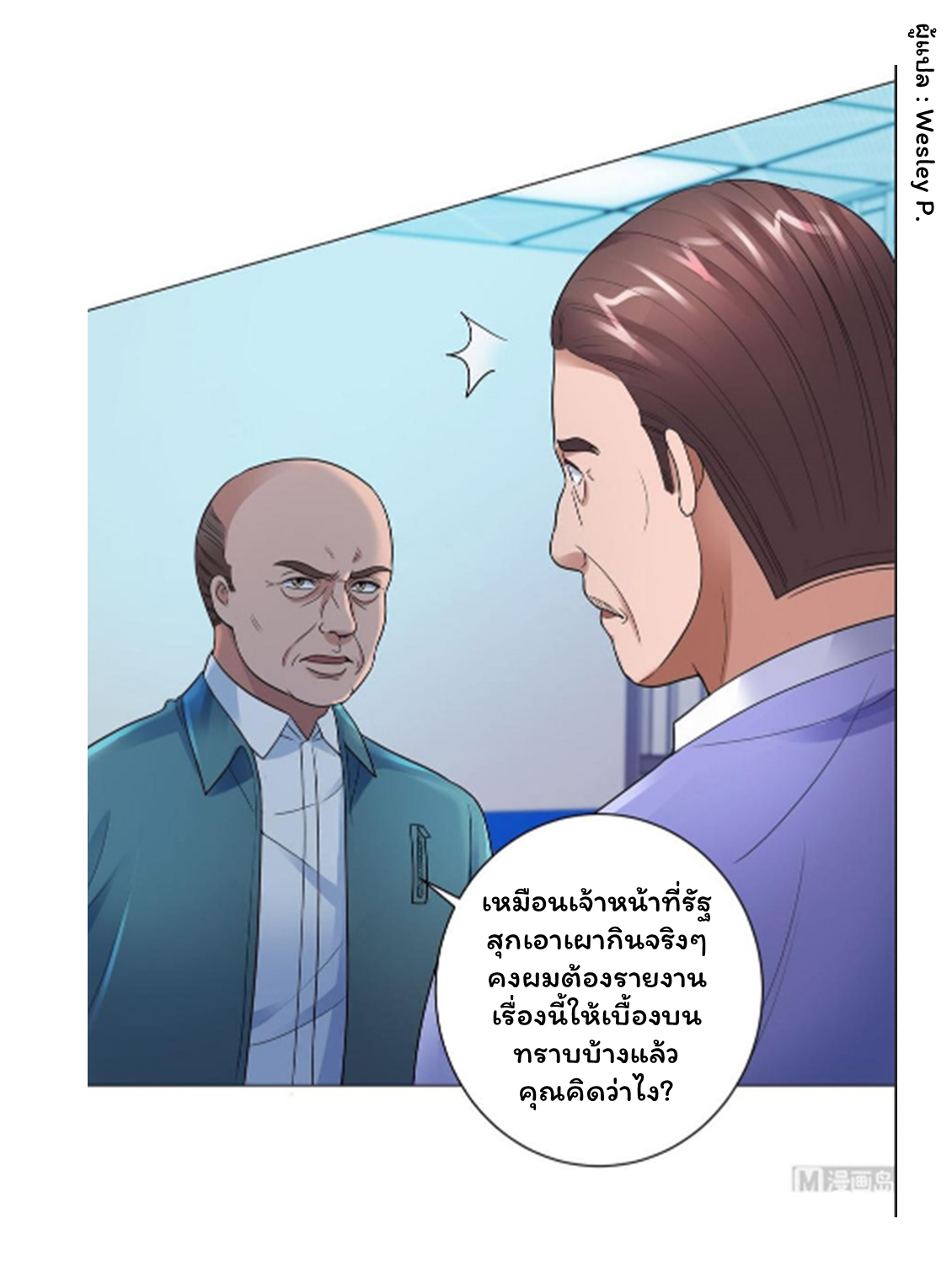 ระบบพระเจ้า ตอนที่ 121 หน้า 12