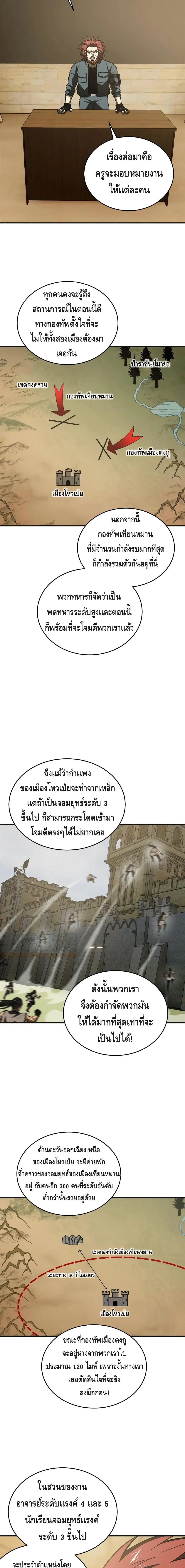 [ชนจีน] ระบบจอมยุทธ์สุดโกงแห่งโลกคู่ขนาน - Global Martial Arts ตอนที่ 143 หน้า 2