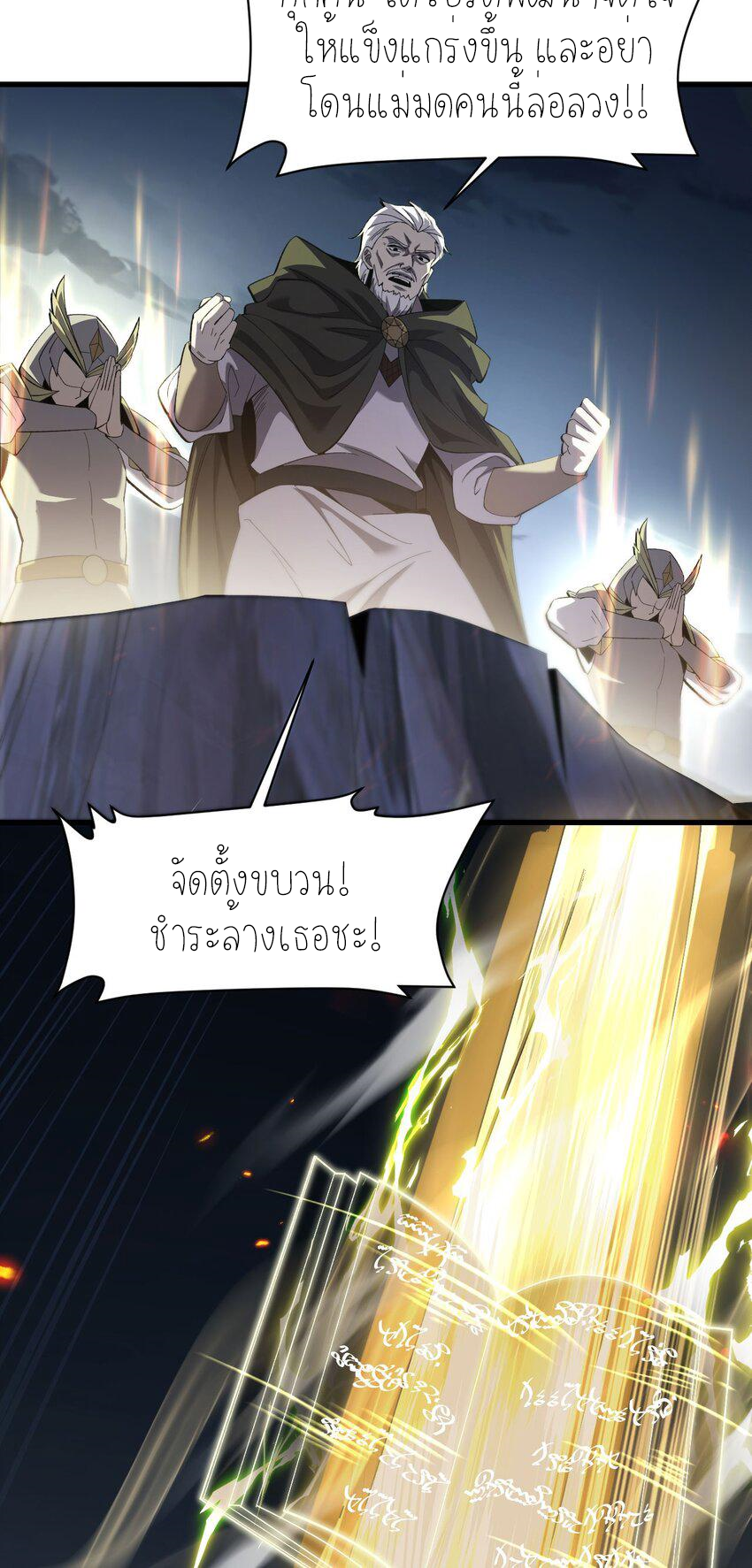ฉันคือราชาแห่งเกม ตอนที่ 10 หน้า 10