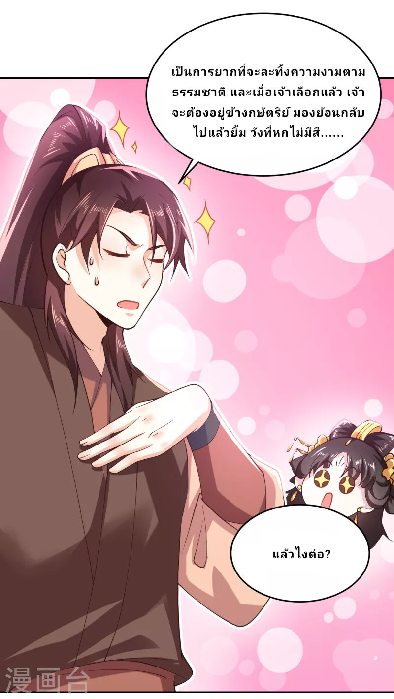 The ultimate crazy son-in-law—สุดยอดลูกเขยสุดบ้าที่แข็งแกร่งที่สุด ตอนที่ 80 หน้า 13