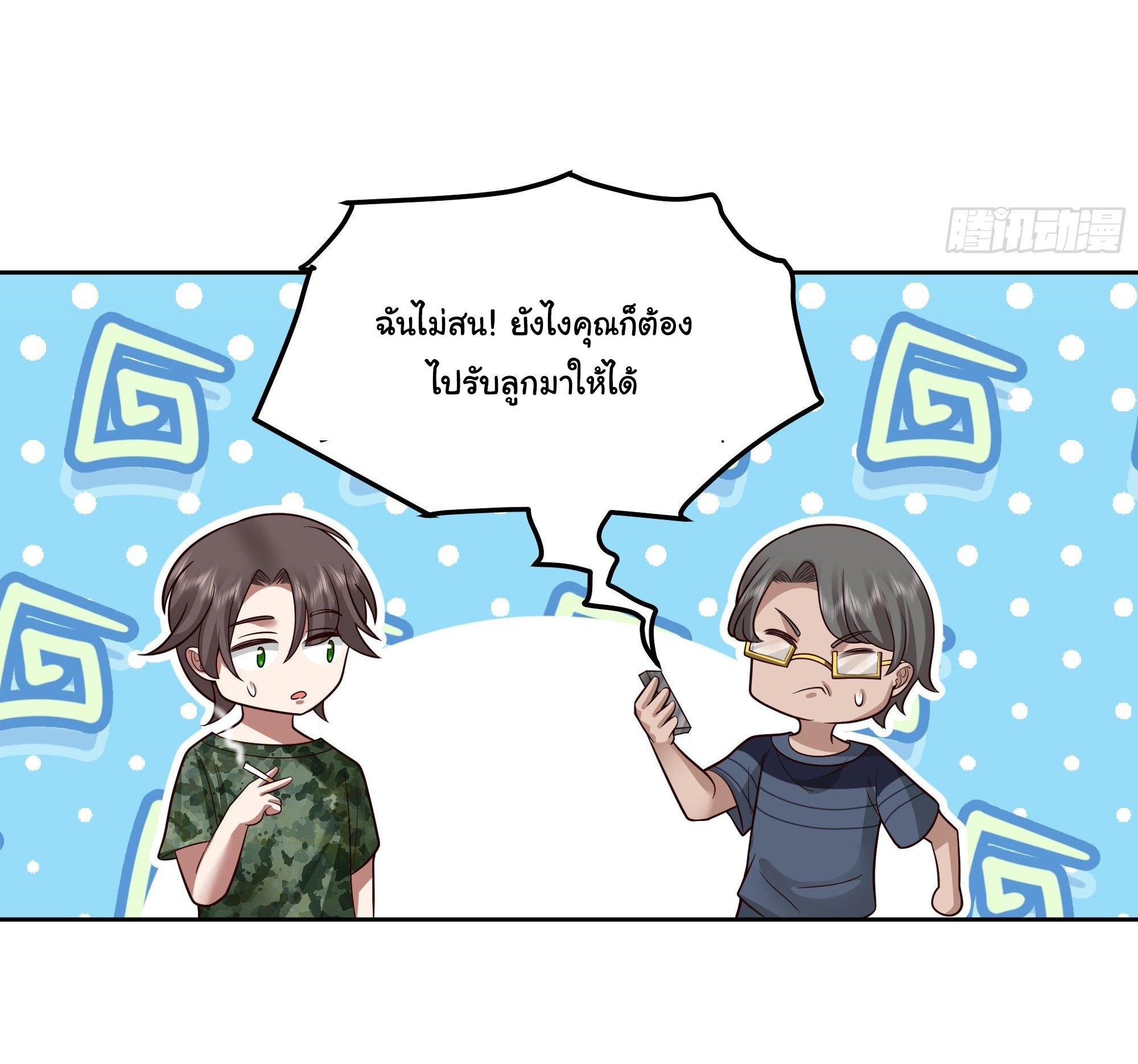 ผมไม่ได้อยากกลับมาเกิดใหม่เลยจริงๆ ตอนที่ 10 หน้า 57