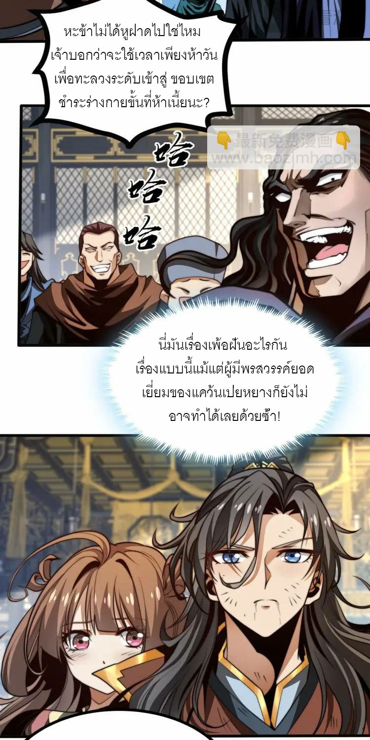 จักรพรรดิซวน (ชนจีน) ตอนที่ 4 หน้า 32