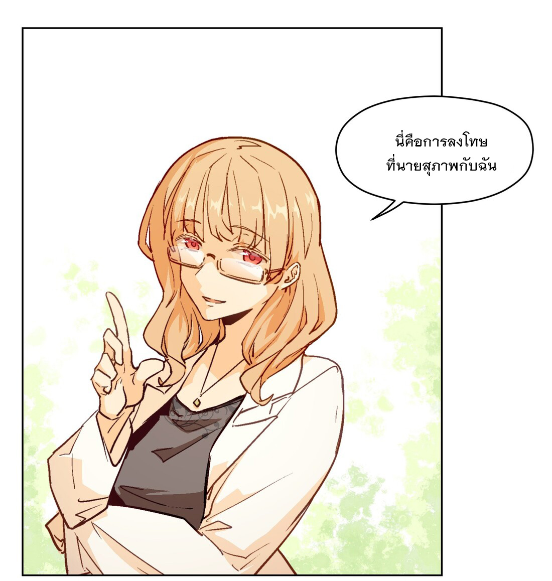 The King of Special Forces Reborn in School, Popular With Girls ตอนที่ 4 หน้า 29