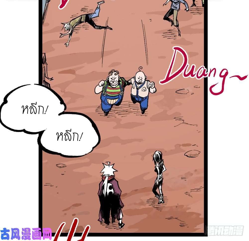 The doctor's Supremacy ตอนที่ 16 หน้า 22