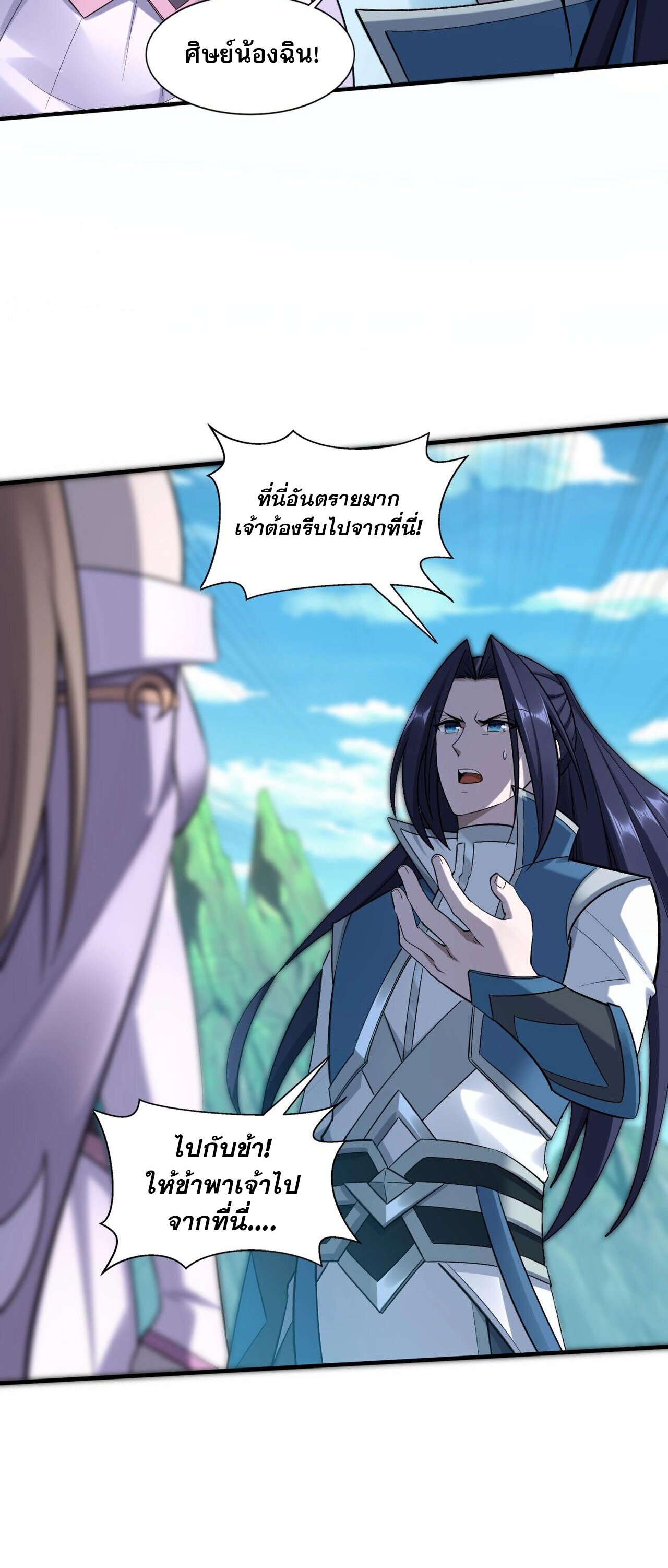 Starting with the Transmigration เกิดใหม่ในต่างโลกกับระบบคำสาปมรณะ (ชนจีน) ตอนที่ 50 หน้า 20