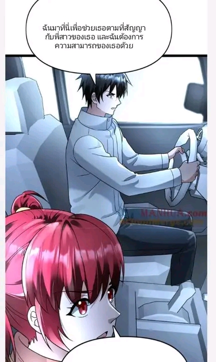 ฉันมีเซฟเฮาว์ในวันโลกาวินาศ ตอนที่ 160 หน้า 15