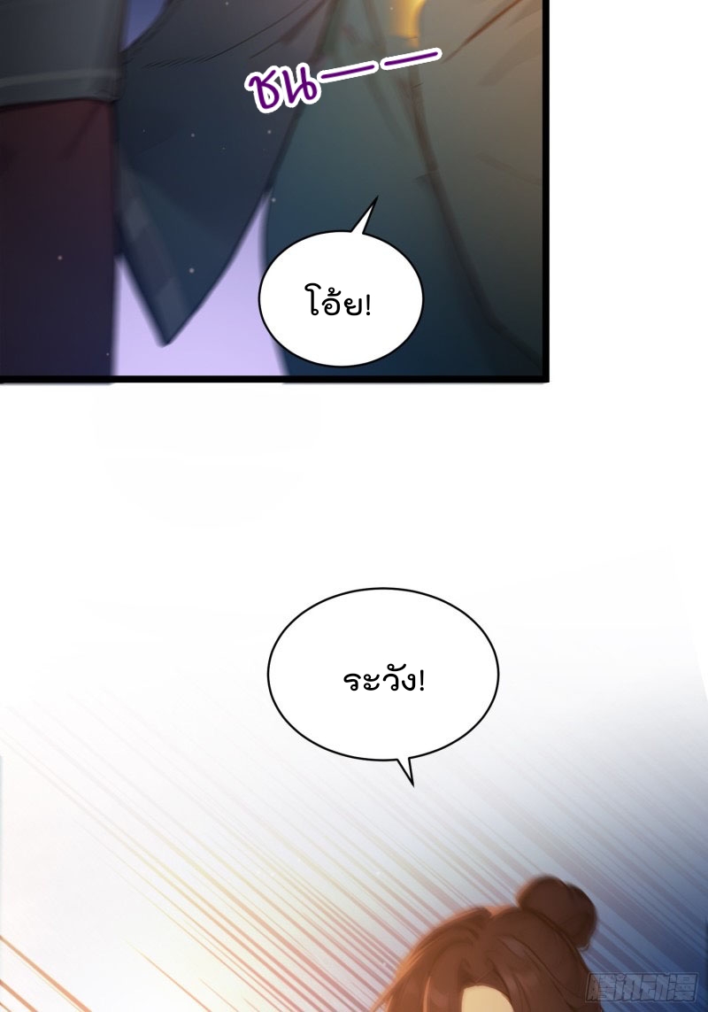 ข้าไม่อยากเป็นเซียนเลยจริงจริ๊ง ตอนที่ 5 หน้า 10