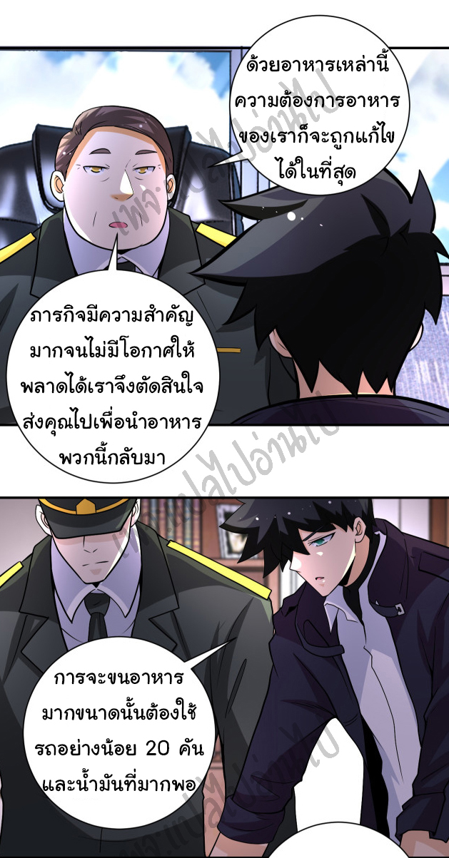 Apocalyptic Super System ตอนที่ 205 หน้า 8