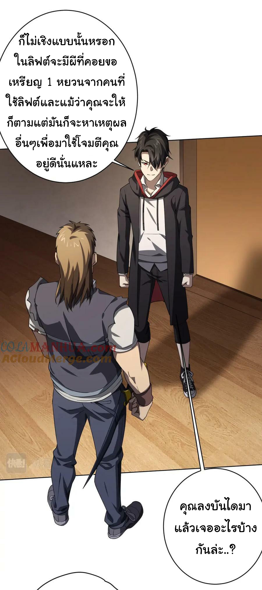 Start with trillions of coins ตอนที่ 17 หน้า 18