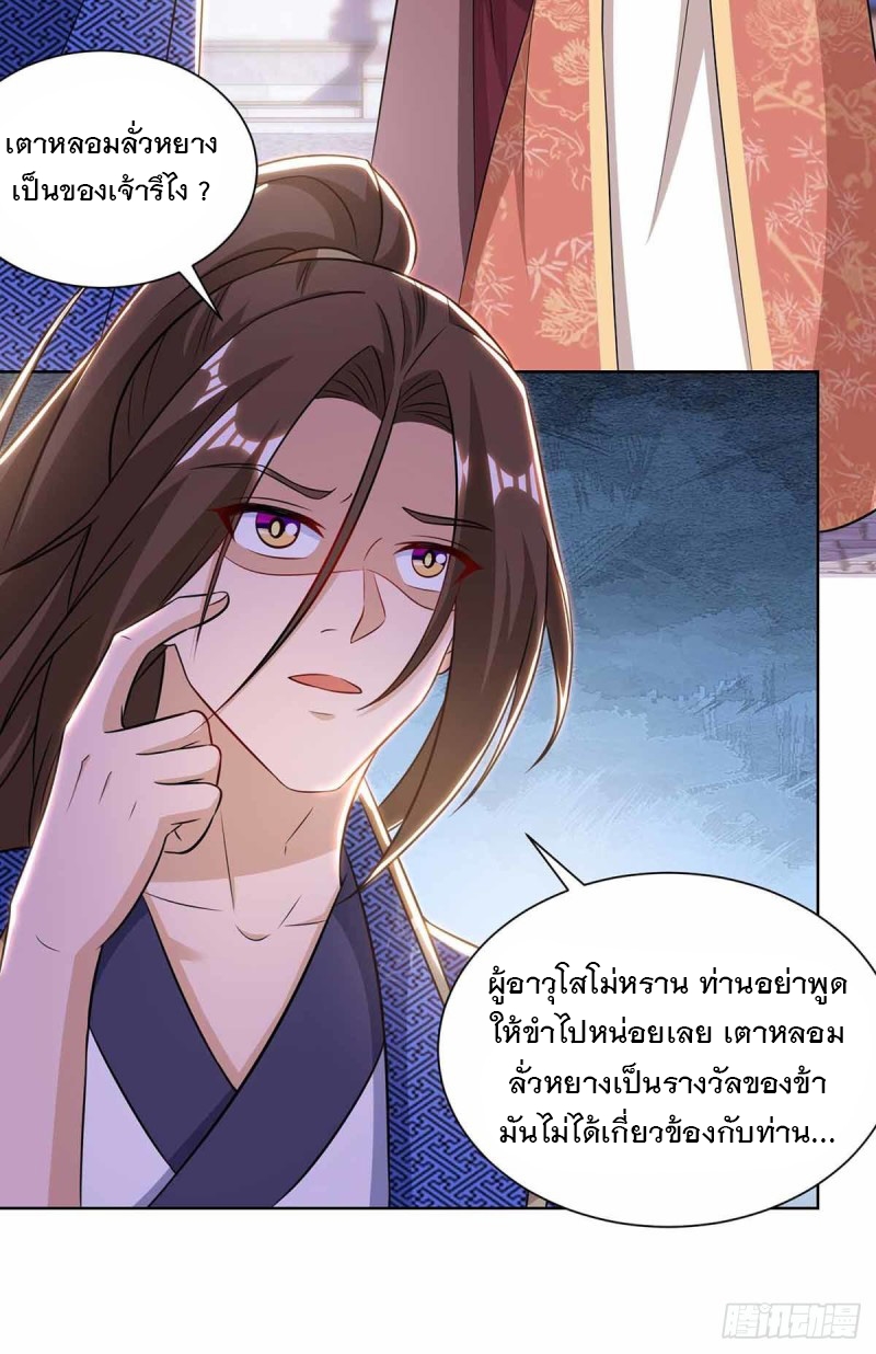 Dominate The Three Realms ตอนที่ 172 หน้า 15