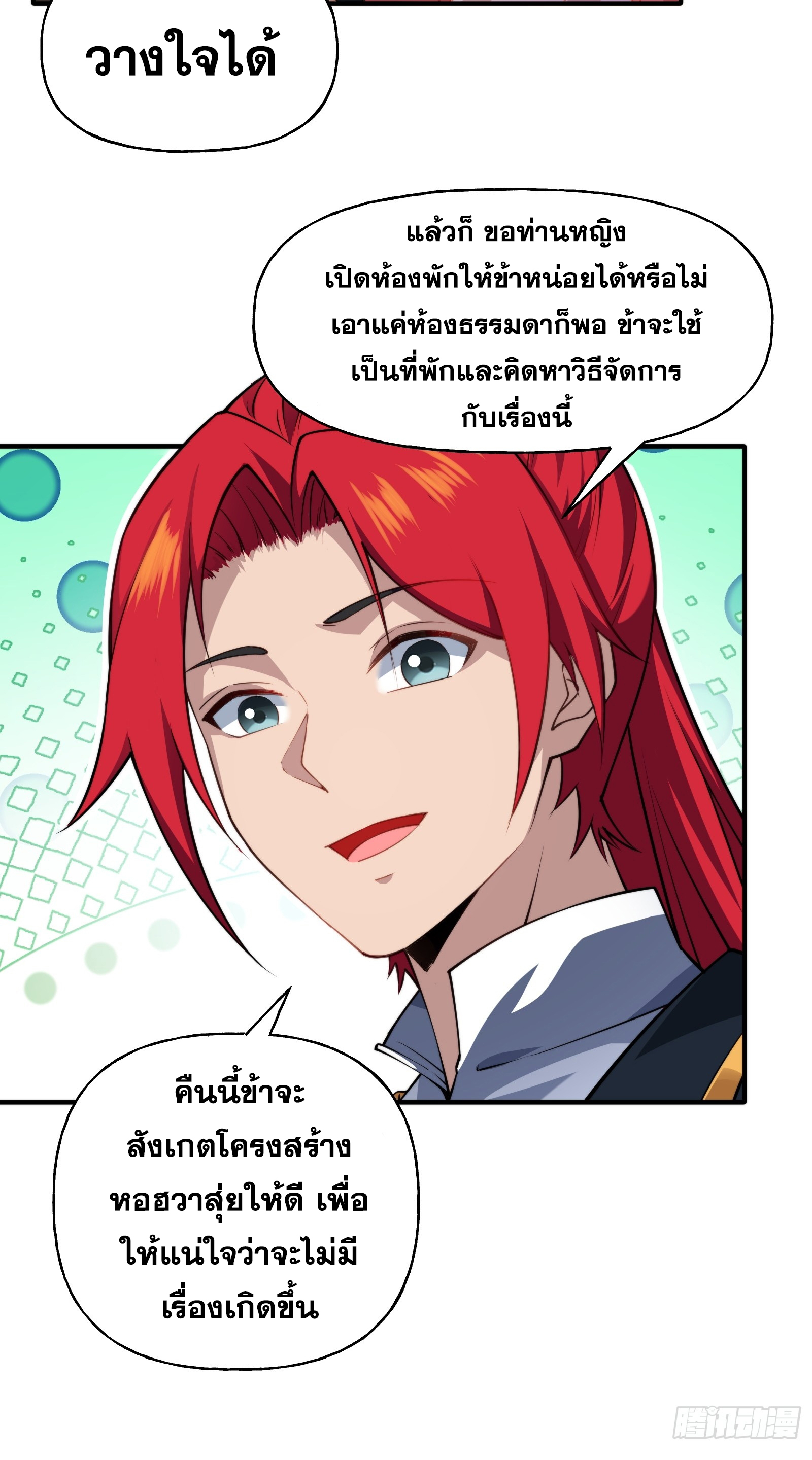 ข้ามโลกมาเป็นNPC ตอนที่ 6 หน้า 48