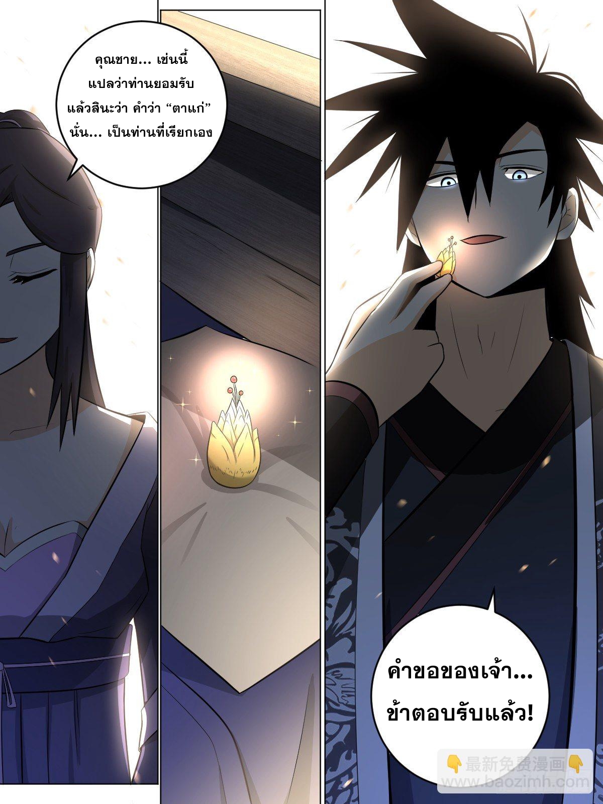 ผมเป็นเจ้าพ่อในต่างโลก ตอนที่ 98 หน้า 5