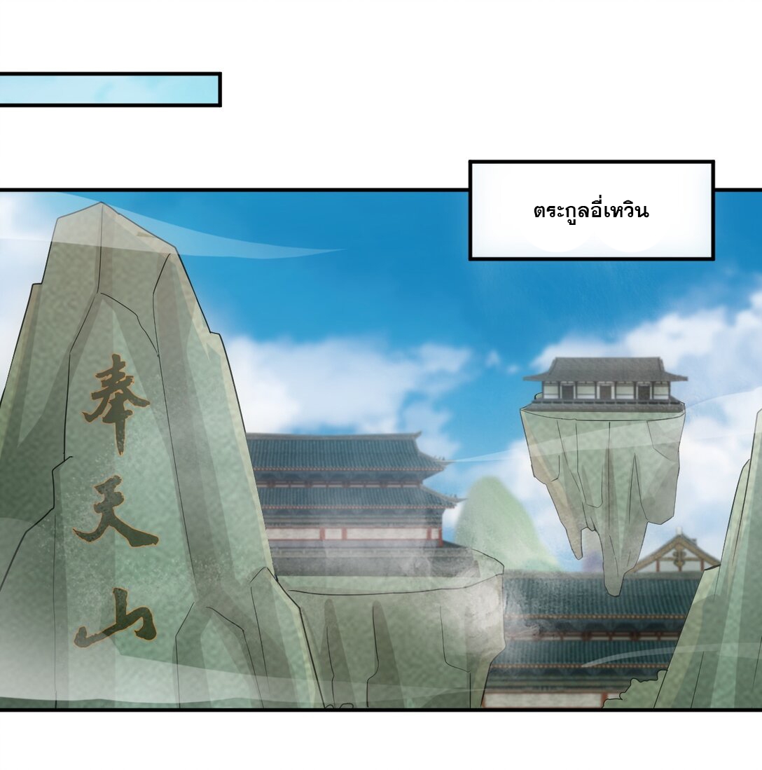 มหาเทพเอกะหมื่นบรรพกาล (จบ) ตอนที่ 89 หน้า 26