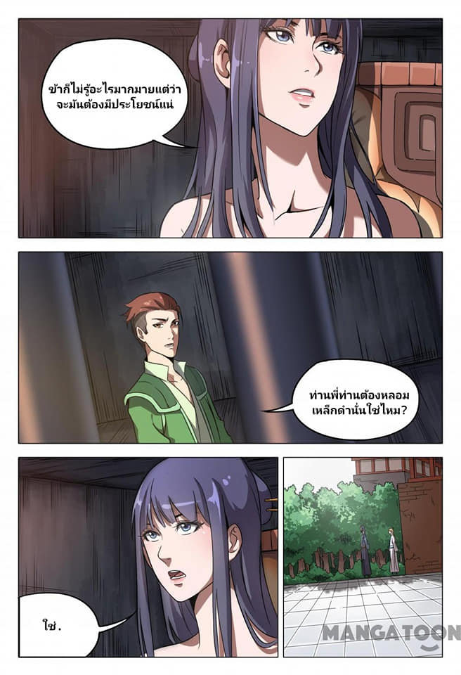 เจ้าแห่งอาณาจักรในตำนาน  Master of Legendary Realms ตอนที่ 97 หน้า 9